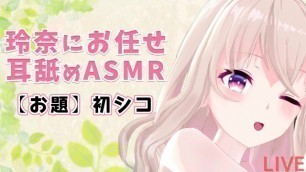 Mp3 ASMR Japanese Girl Ear Licking